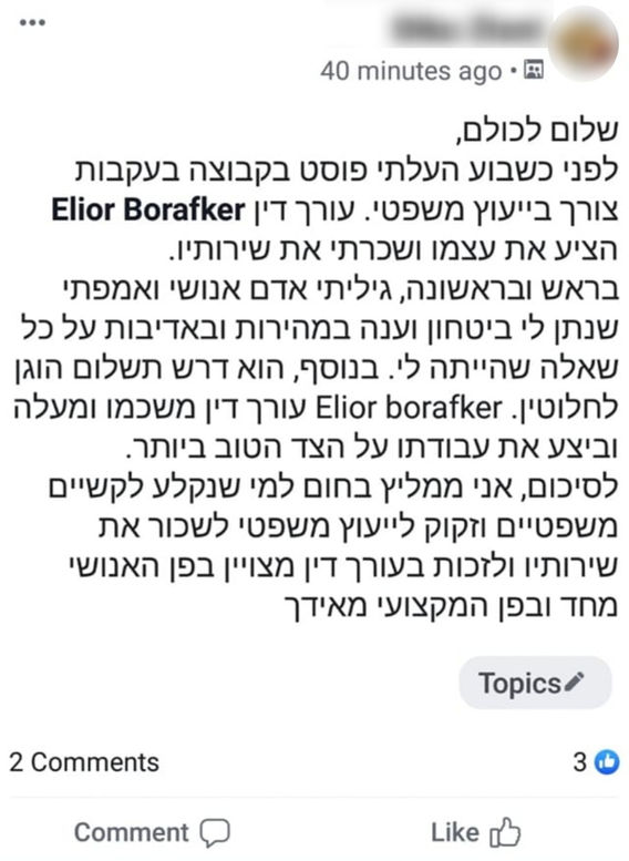 ביקורת לקוח