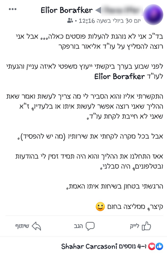 ביקורת לקוח על עו״ד אליאור בורפקר