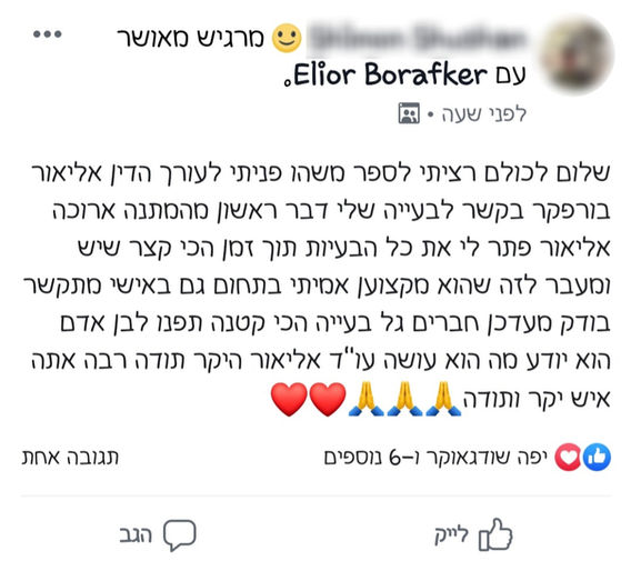ביקורת לקוח על עו״ד אליאור בורפקר