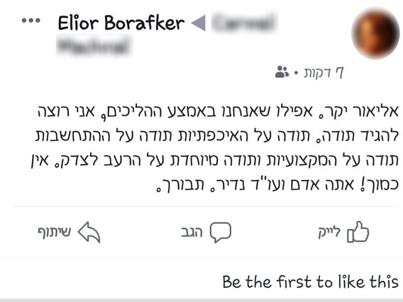 ביקורת לקוח על עו״ד אליאור בורפקר