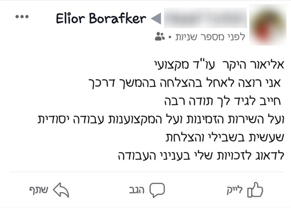 ביקורת לקוח על עו״ד אליאור בורפקר